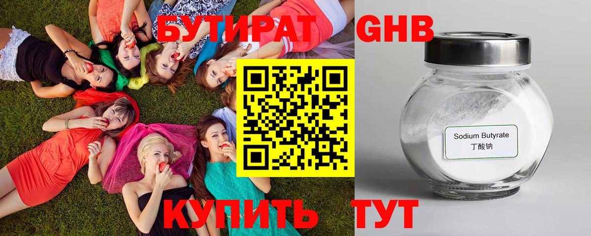 БУТИРАТ бутандиол  Вход с VPN  Сарапул 