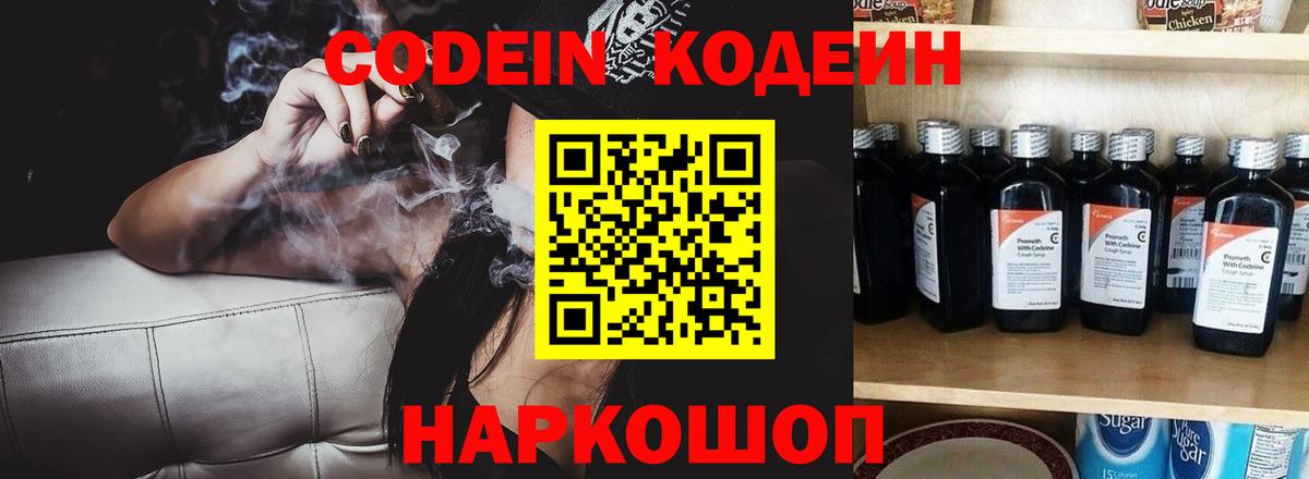 Кодеиновый сироп Lean напиток Lean (лин)  Вход с VPN  Сарапул 