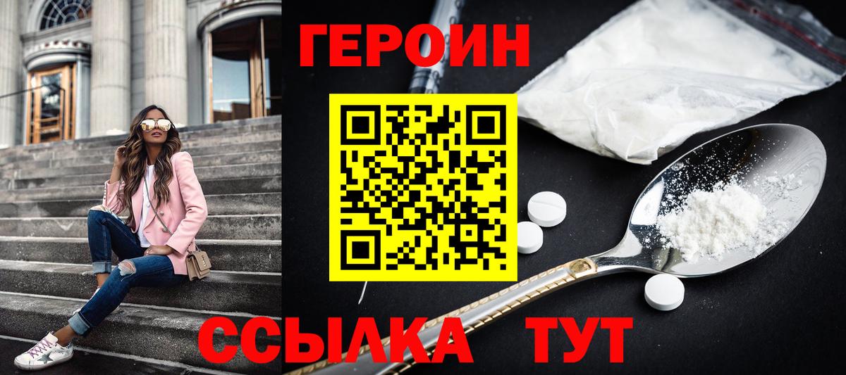 Героин хмурый Сарапул