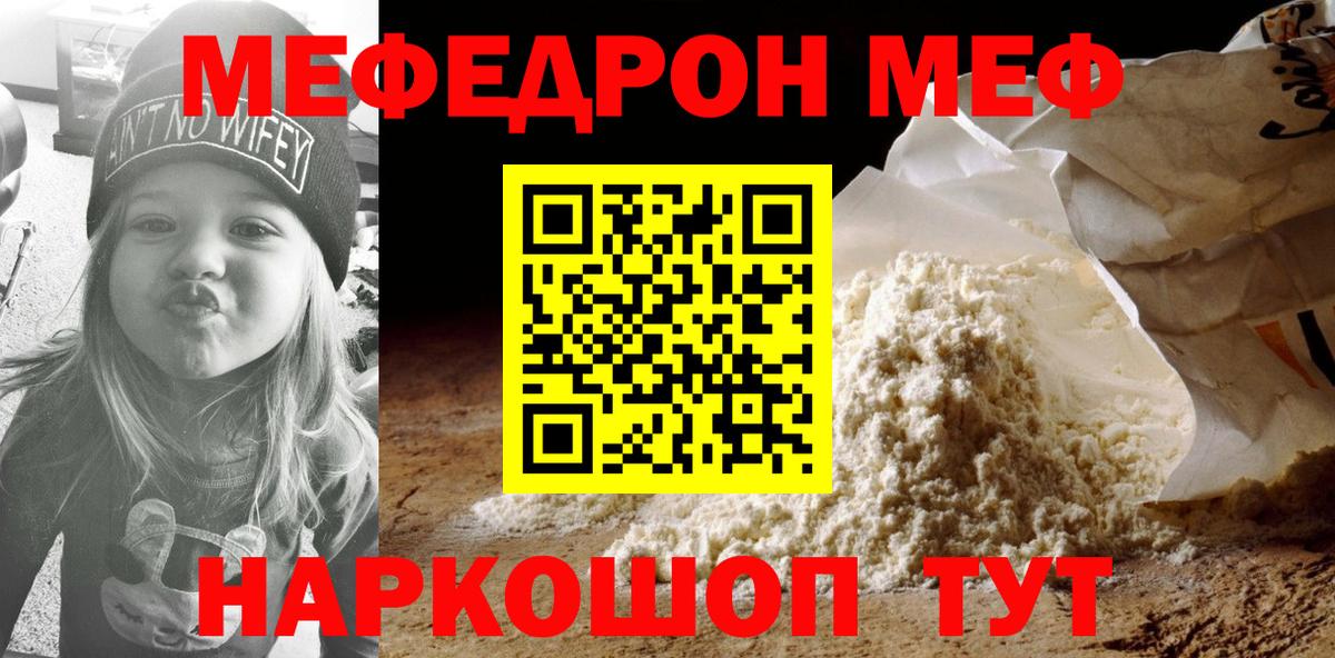 МЯУ-МЯУ  МЕФ мяу мяу  хочу   Сарапул  Меф мука  Вход с VPN 